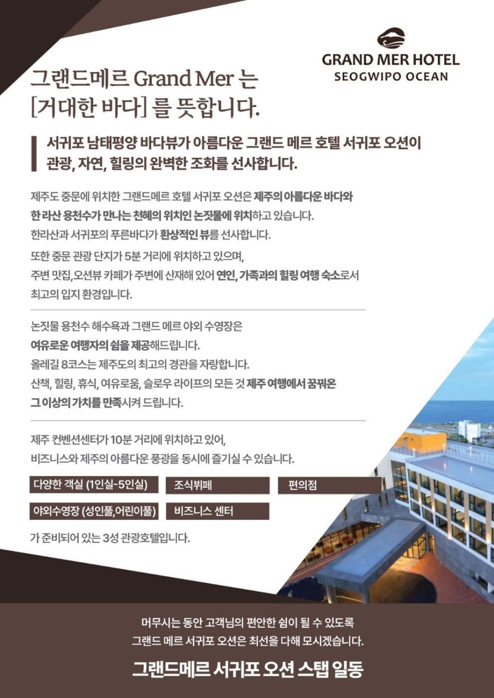 Grand Mer Hotel Seogwipo Ocean Exterior foto